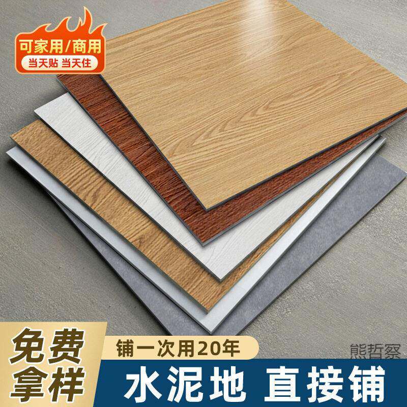 木纹地板贴pvc加厚自粘地板水泥地直接铺卧室地面改造塑胶垒德株