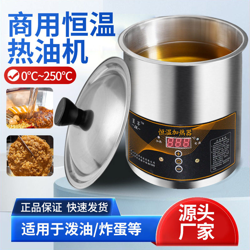 热油神器恒温新款商用热油小锅酸菜鱼炸串智能烧油小锅油泼面专用