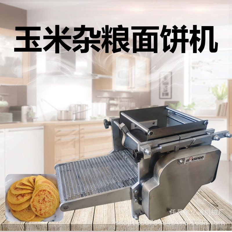 多功能电动压面饼机墨西哥塔可饼胚成型机仿手工高粱面擀皮玉米饼