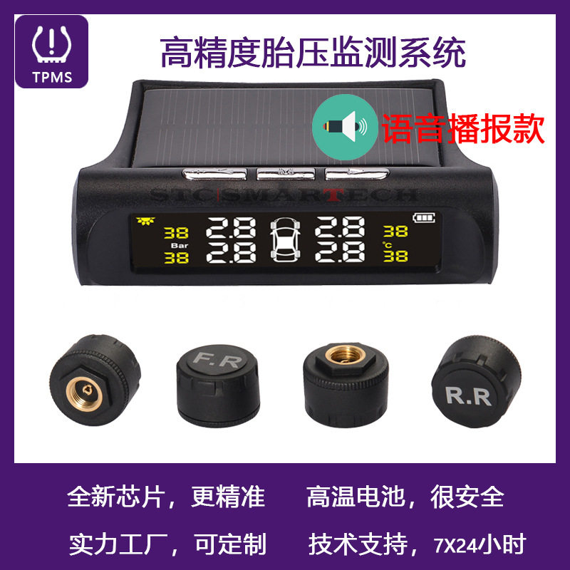 车载胎压检测系统 支持中文 英语 日语 语音播报 TPMS 胎压监测器