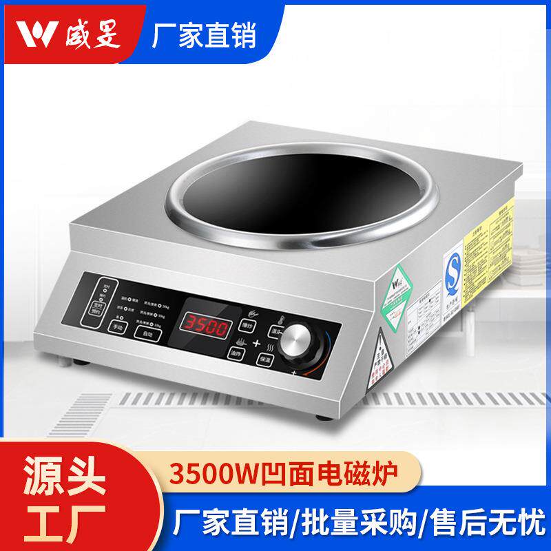 商用电磁炉灶3500W大功率电炒炉厨房酒店设备3.5KW凹面爆炒炉食堂