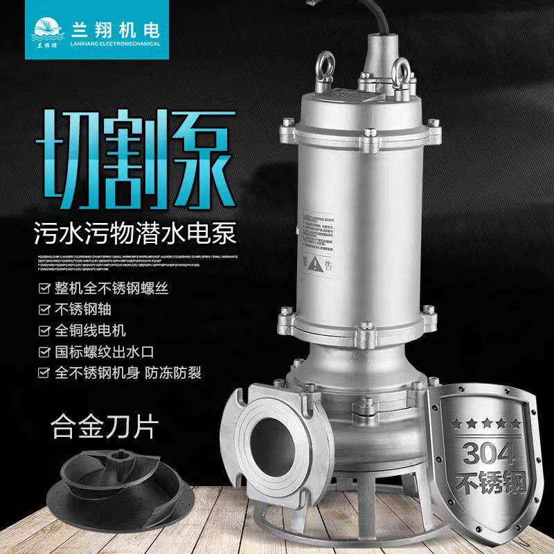 全不锈钢304切割式污水泵抽化粪池无堵塞排污抽水泵化工耐腐蚀泵图片
