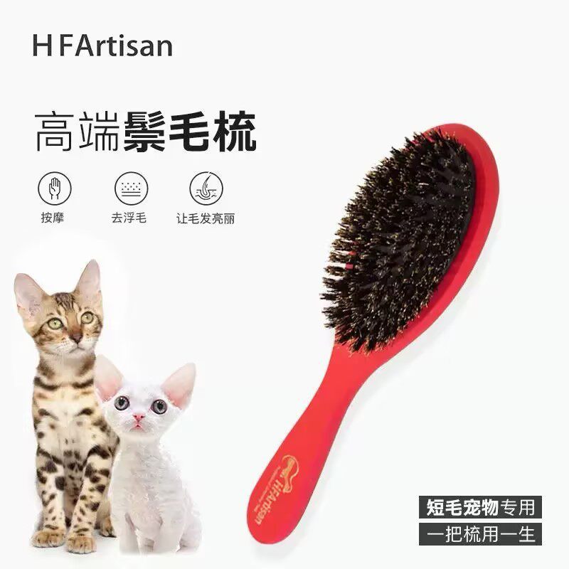 HF猪鬃毛梳宠物短毛猫拉布拉多狗毛梳毛去浮毛专用梳子梳毛刷 已