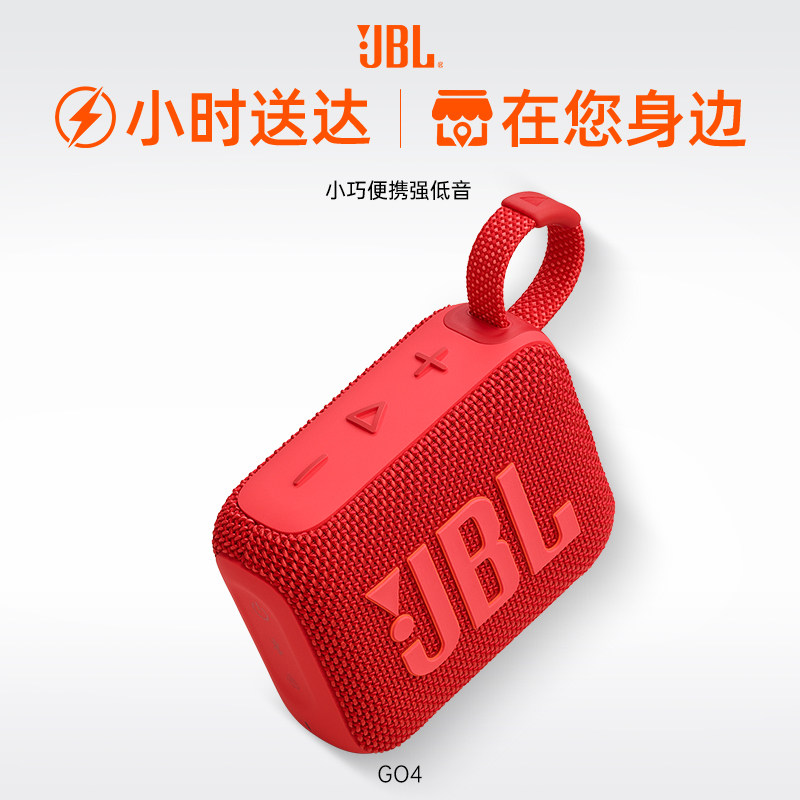 JBL GO4 音乐金砖四代 便携式蓝牙音箱 低音炮户外骑行迷你小音响