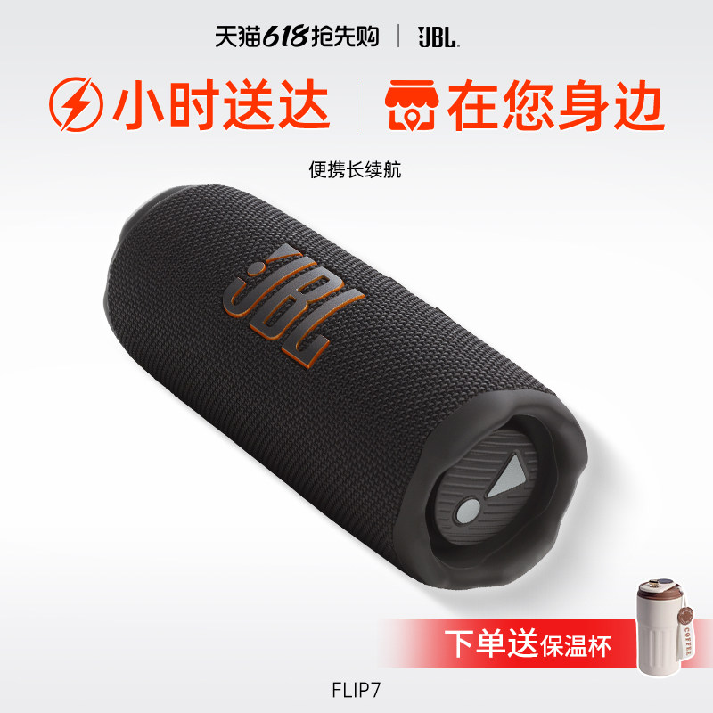 JBL官方旗舰店音响FLIP7低音炮万花筒七代骑行户外防水蓝牙音箱