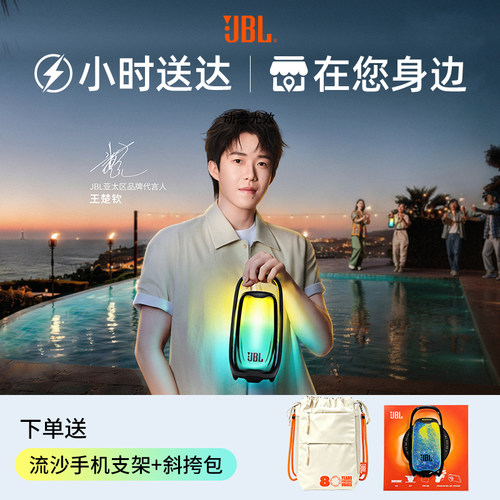 JBL 脉动 6 蓝牙音箱 PULSE6便携户外音箱防水露营派对氛围音箱