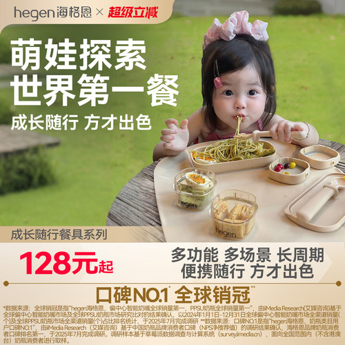 Hegen海格恩儿童辅食餐具便携