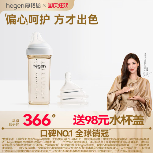 Hegen海格恩330ml奶瓶奶嘴组合