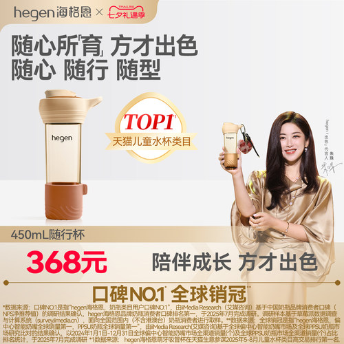 Hegen海格恩450ml成长随行杯