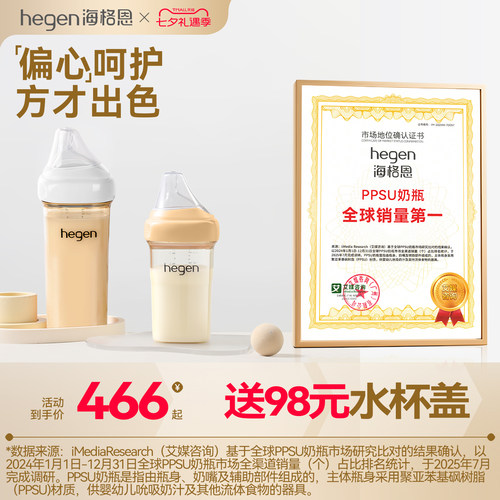 Hegen海格恩新生儿奶瓶方才出色
