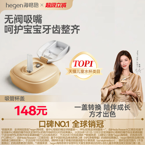 Hegen海格恩吸管杯配件方才出色