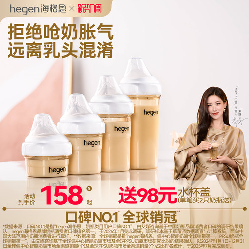 Hegen海格恩新生儿奶瓶方才出色