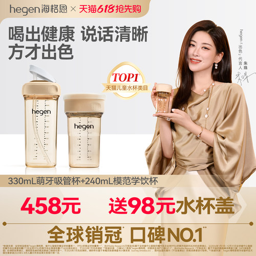Hegen海格恩吸管杯高颜值便携刻度吸管学饮杯组合PPSU防呛喝水杯