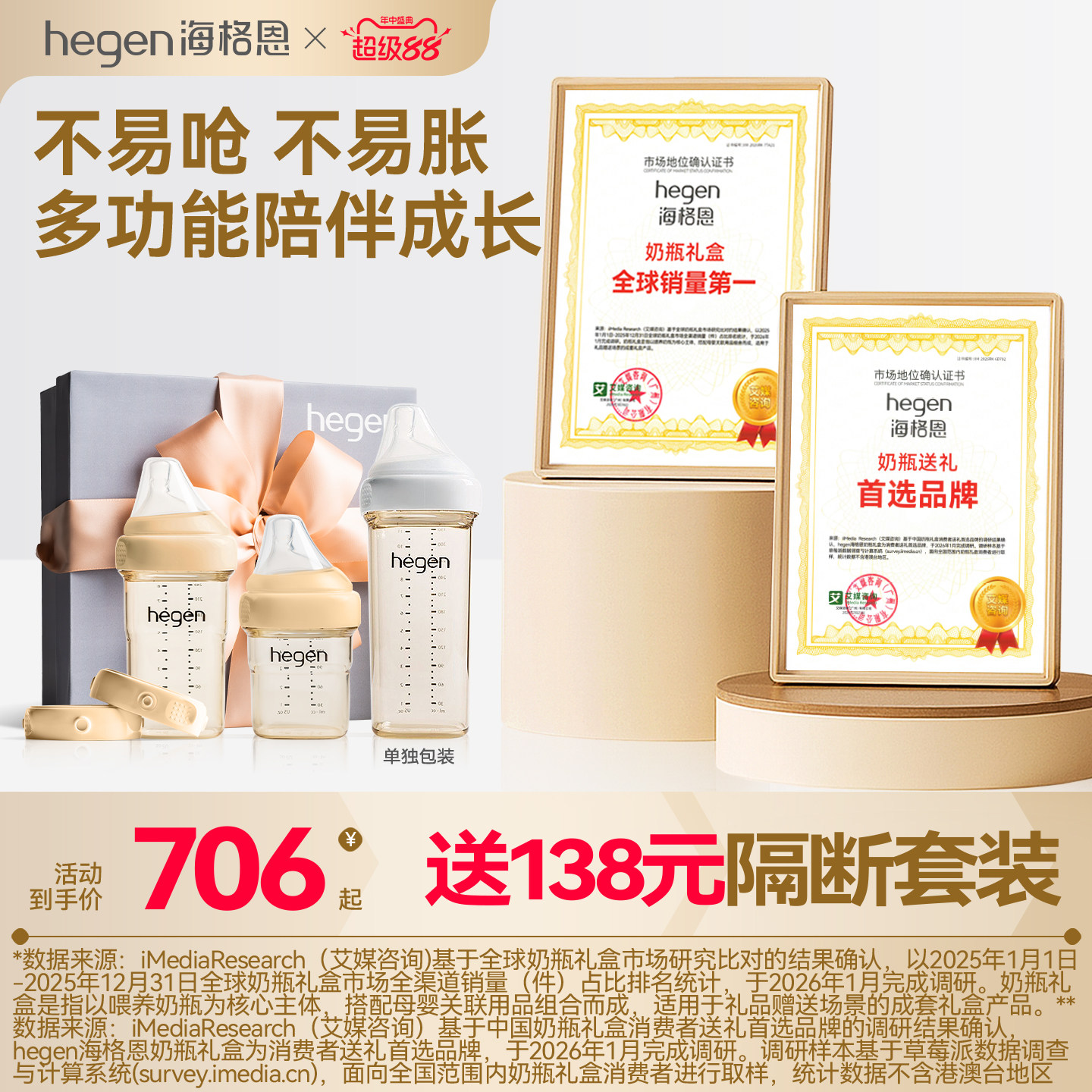 Hegen海格恩新生多功能奶瓶礼盒