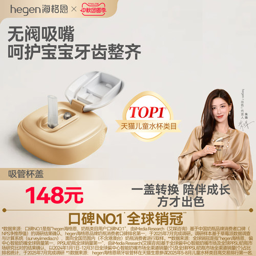 Hegen海格恩吸管杯配件方才出色
