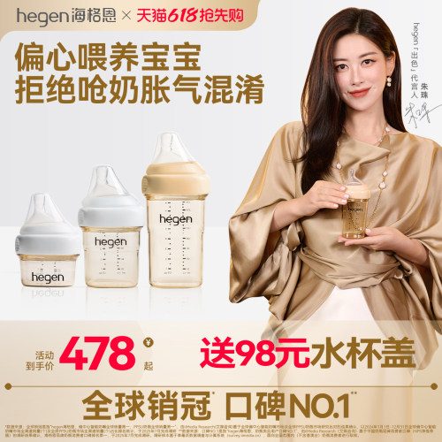 Hegen海格恩新生儿奶瓶方才出色
