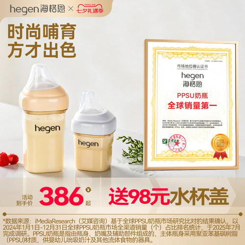 Hegen海格恩新生儿奶瓶方才出色