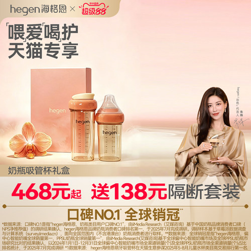 Hegen海格恩ppsu奶瓶吸管杯礼盒