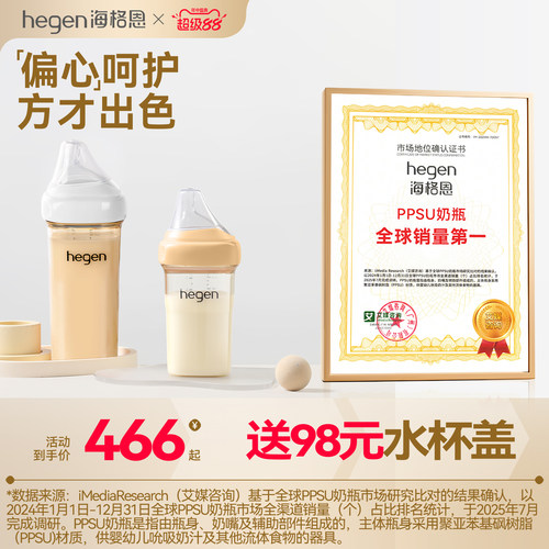 Hegen海格恩新生儿奶瓶方才出色