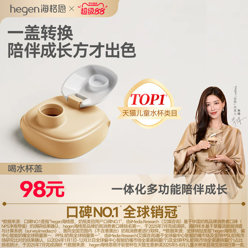 Hegen海格恩多功能一体化水杯盖