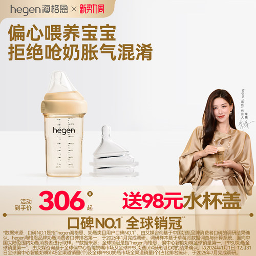 Hegen海格恩240ml奶瓶奶嘴组合
