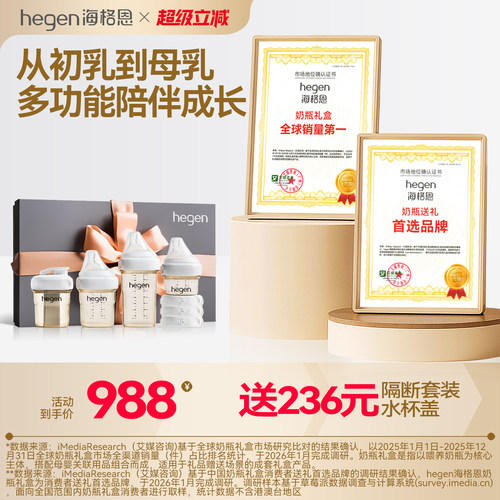 Hegen海格恩新生儿奶瓶方才出色