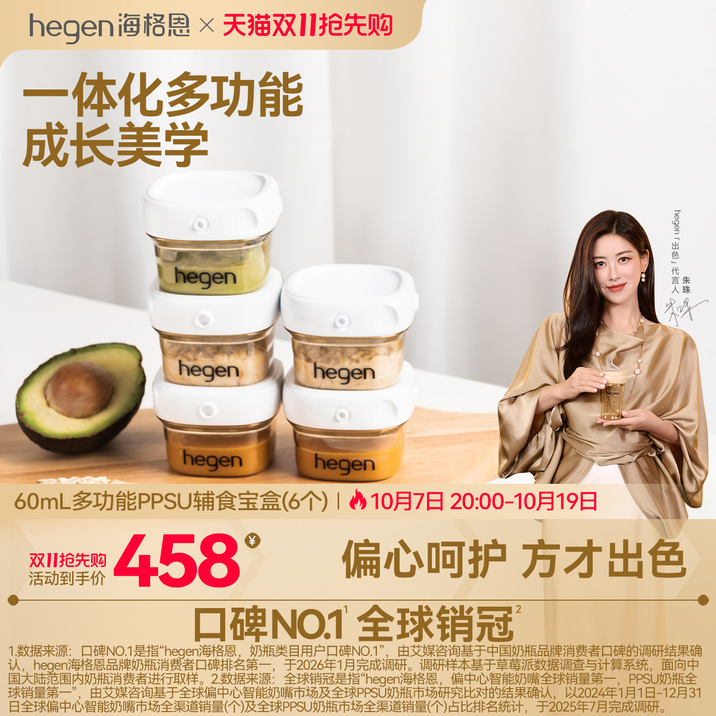 Hegen海格恩多功能一体辅食宝盒