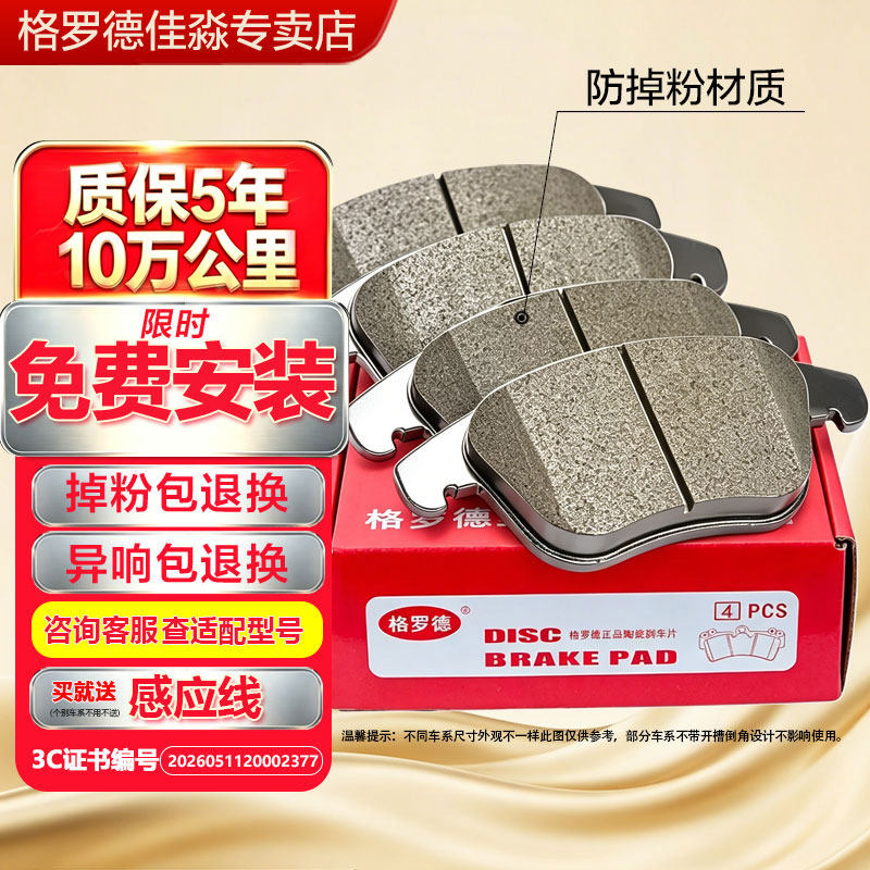 格罗德适用陆风X2/X5/X6/X7/X8/X9风尚荣曜逍遥新饰界前后刹车片图片