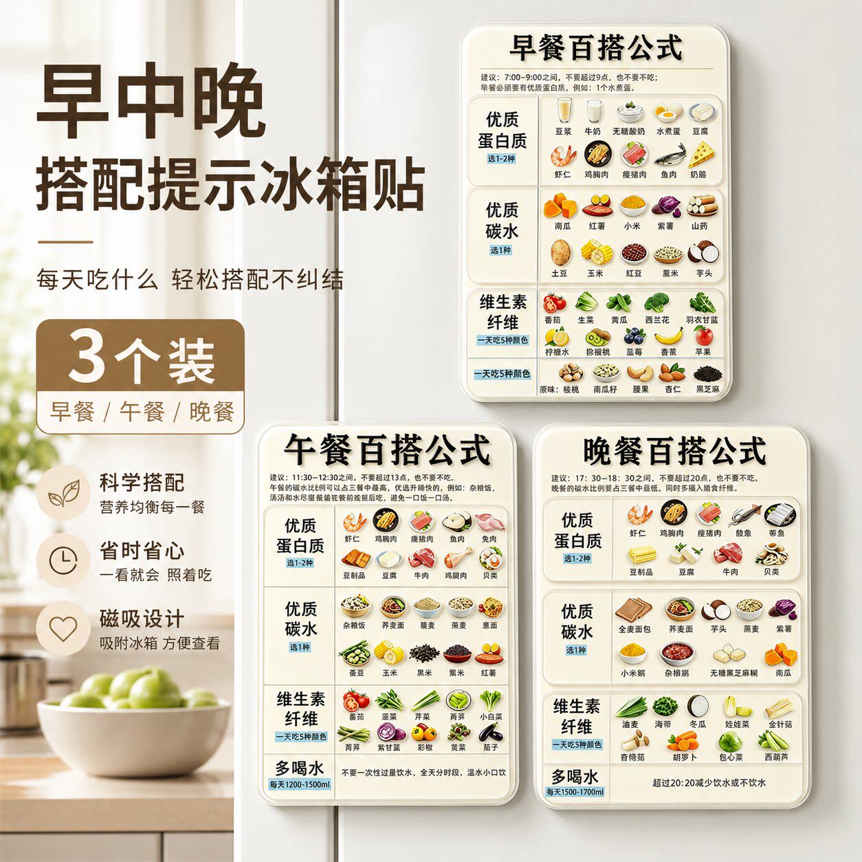 【三餐搭配】亚克力磁吸冰箱贴健康营养均衡饮食创意家用厨房好物