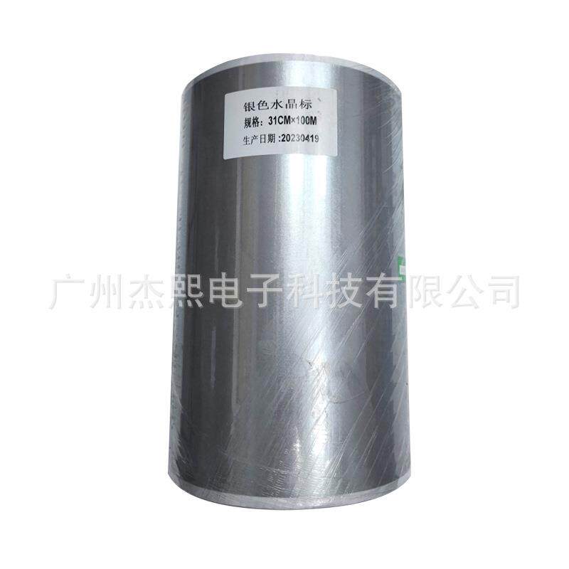 杰熙 UV水晶标打印机 UV平板打印机通用烫银膜 水晶标膜