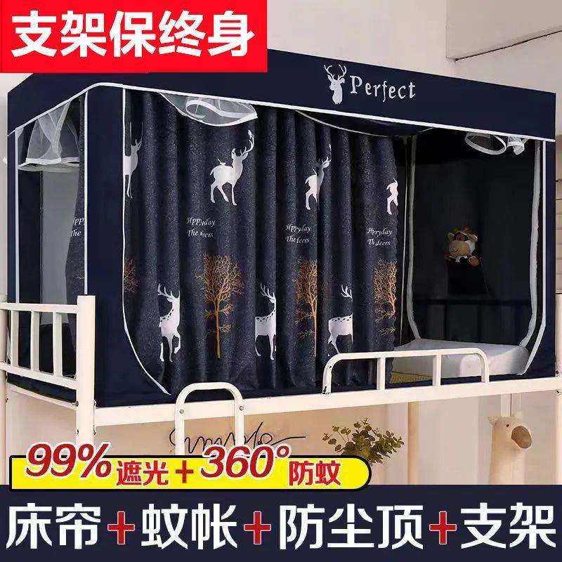 床帘蚊帐一体式学生宿舍上下铺男女通用遮光帘带支架床幔