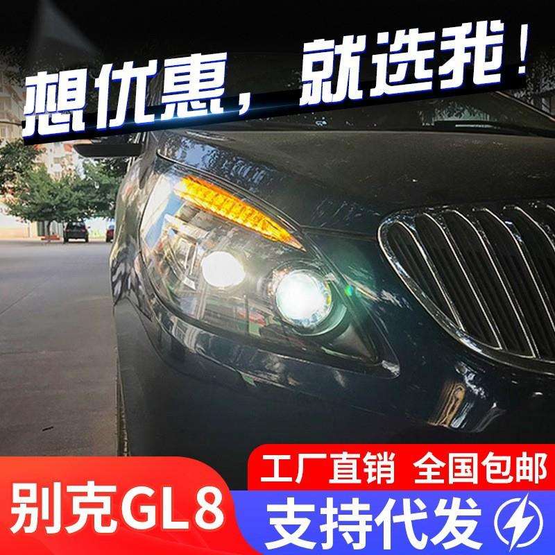 专用于别克GL8大灯总成11-20款改装LED日行灯流水转向灯LED大灯