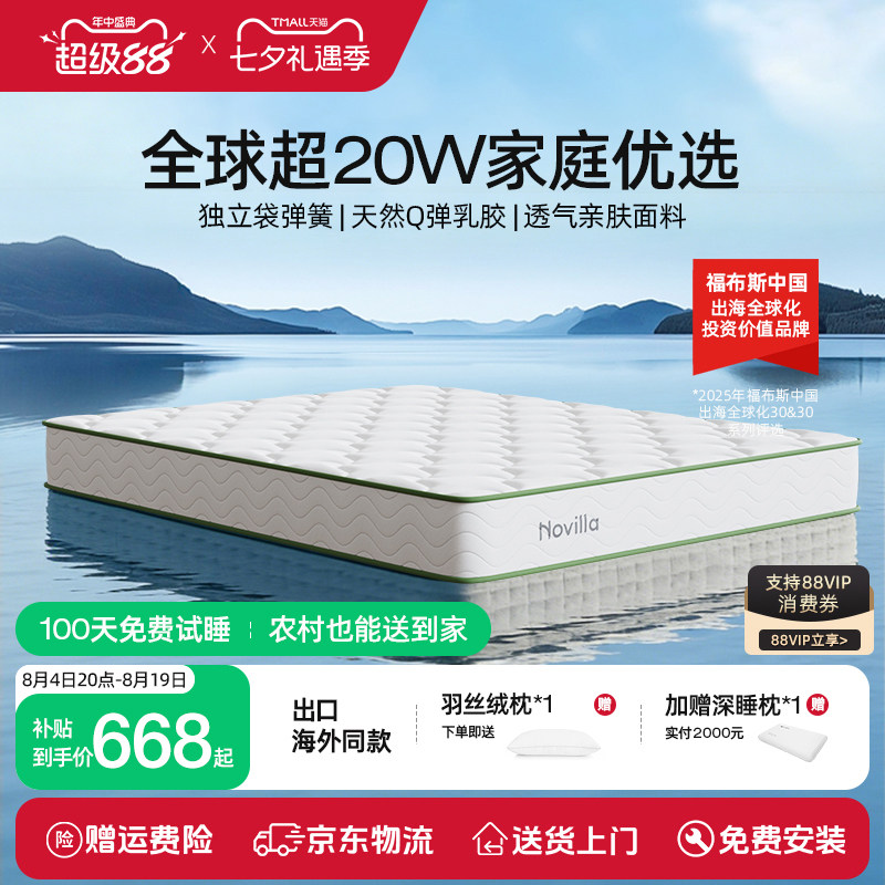 Novilla乳胶护脊席梦思弹簧床垫
