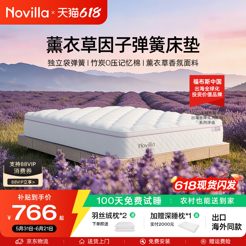 Novilla 薰衣草床垫席梦思硬垫独立袋弹簧竹炭记忆棉贴合软硬适中