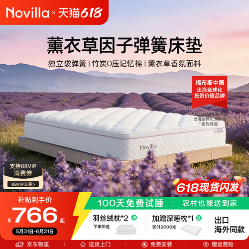 Novilla 薰衣草床垫席梦思硬垫独立袋弹簧竹炭记忆棉贴合软硬适中