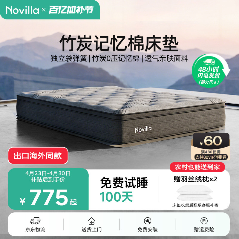 Novilla 竹炭记忆棉弹簧席梦思床垫家用护脊硬垫抑菌透气无异味N2