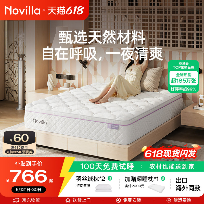 Novilla 薰衣草香氛床垫独立袋弹簧席梦思竹炭记忆棉护脊适中偏硬