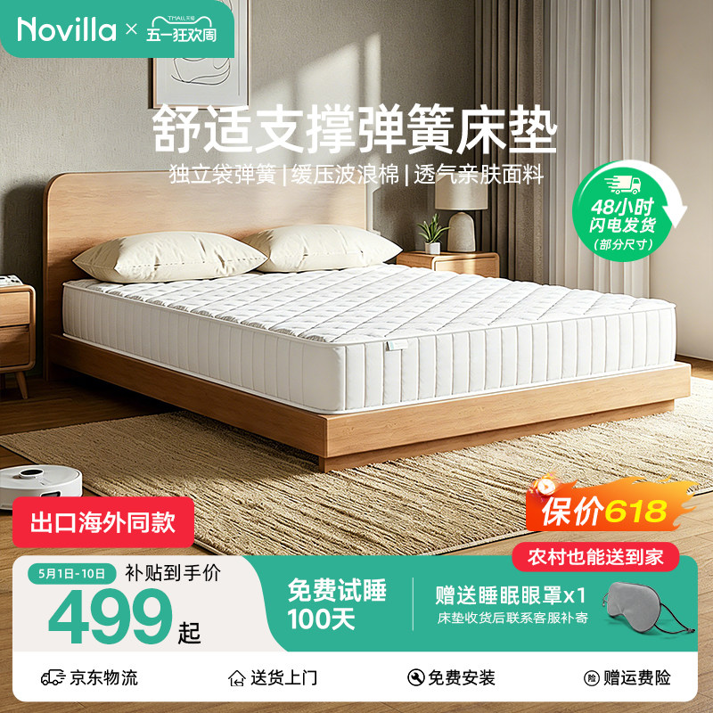 Novilla 家用卧室床垫席梦思软垫透气独立弹簧床垫20cm厚单人N1