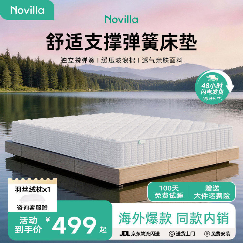 Novilla N系列弹簧床垫护脊软硬适中席梦思透气记忆棉床垫厚20cm