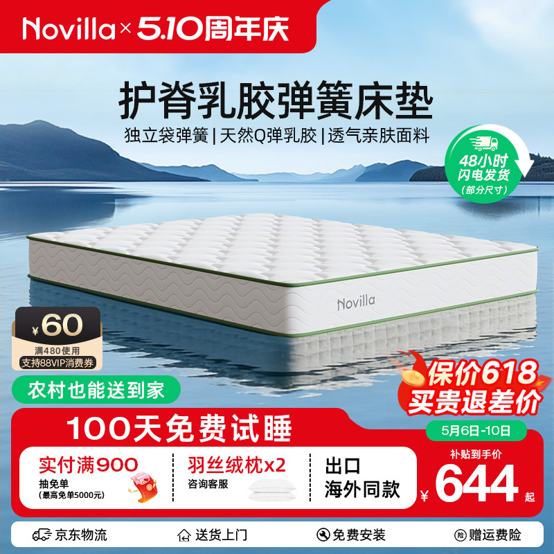 Novilla L1 乳胶床垫独立袋装弹簧静音抗干扰护脊透气双人席梦思