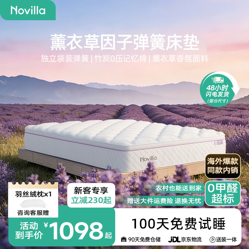 Novilla 薰衣草床垫席梦思硬垫独立袋弹簧竹炭记忆棉贴合软硬适中