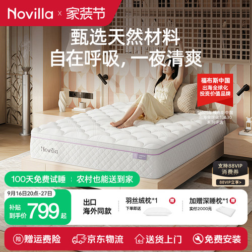 Novilla薰衣草香氛弹簧床垫