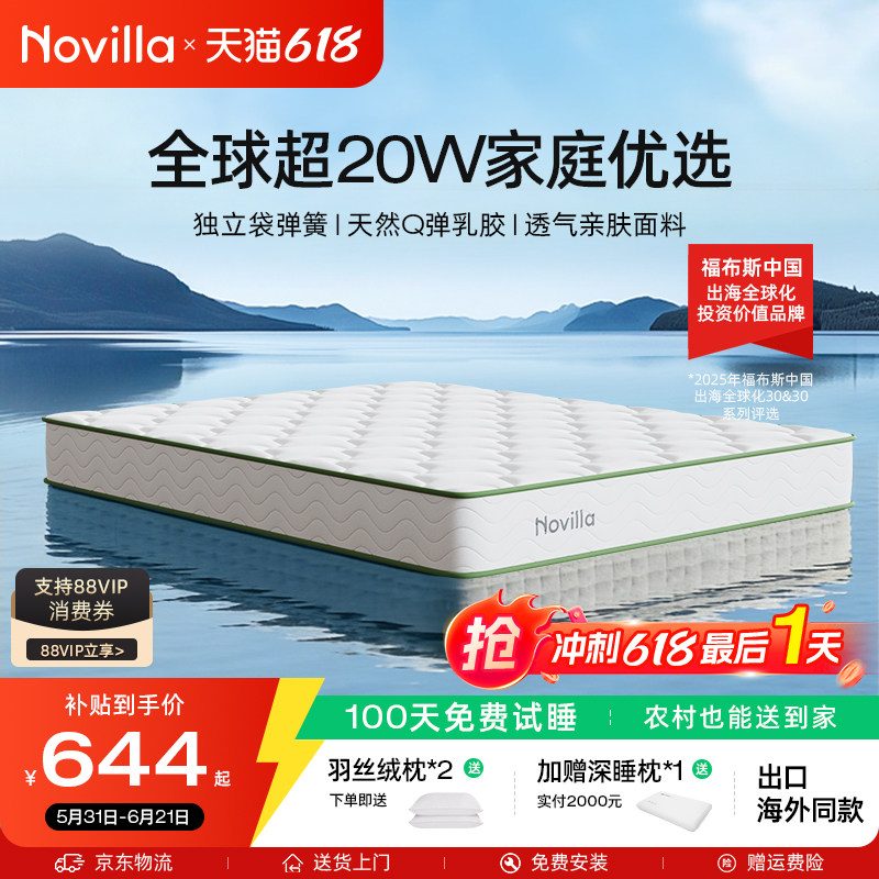 Novilla乳胶护脊席梦思弹簧床垫