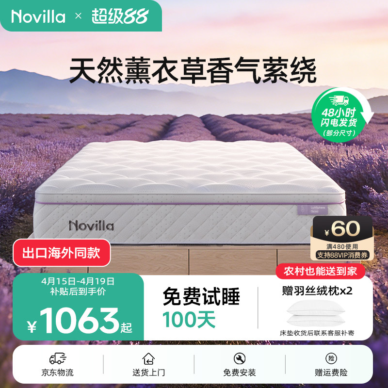 Novilla 薰衣草床垫席梦思硬垫独立袋弹簧竹炭记忆棉贴合软硬适中
