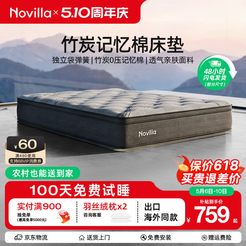 Novilla 竹炭记忆棉弹簧席梦思床垫家用护脊硬垫抑菌透气无异味N2
