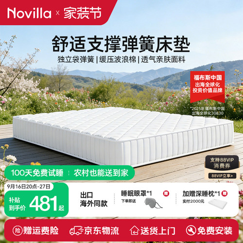 N1舒适独立弹簧床垫Novilla