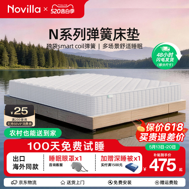 Novilla N系列弹簧床垫护脊软硬适中席梦思透气记忆棉床垫厚20cm