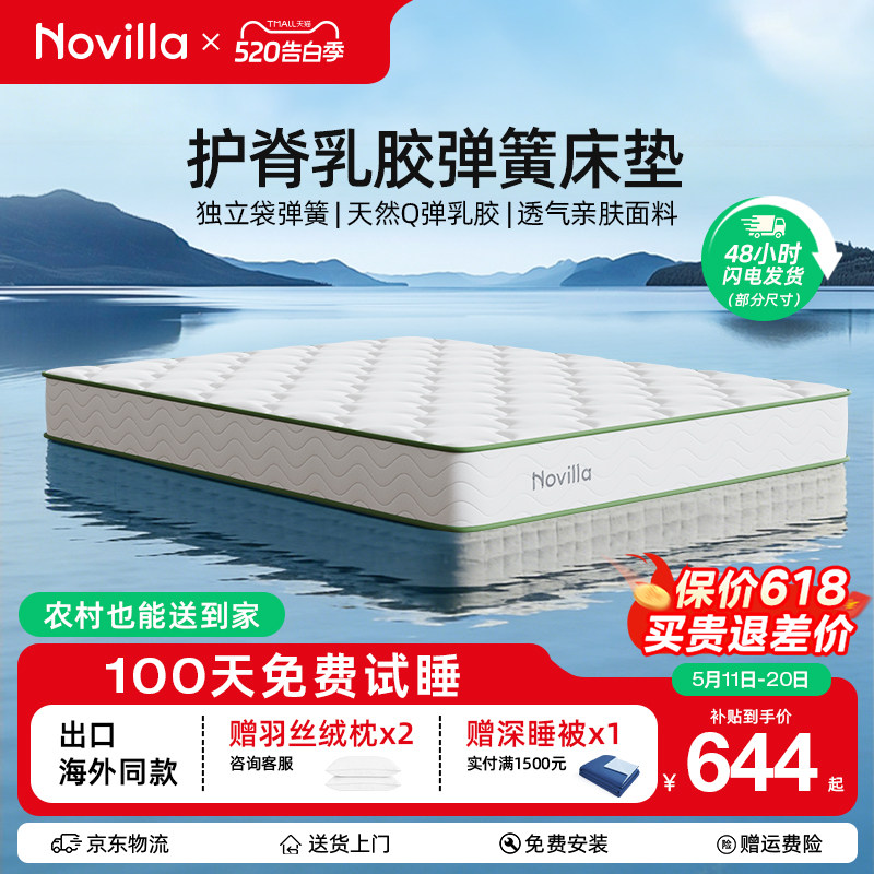 Novilla L1 乳胶床垫独立袋装弹簧静音抗干扰护脊透气双人席梦思