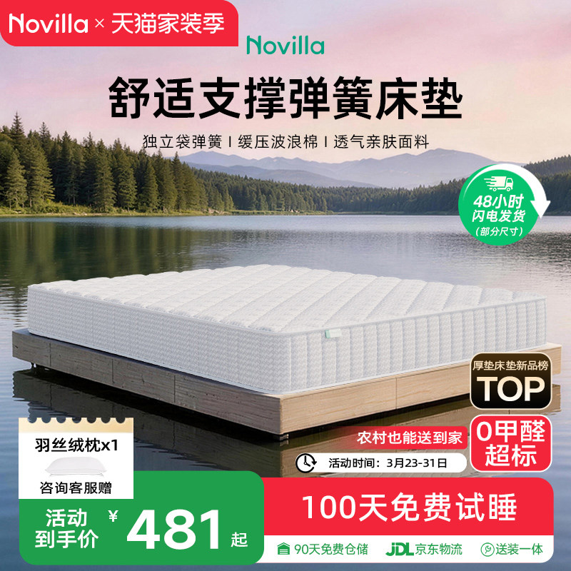 Novilla N系列弹簧床垫护脊软硬适中席梦思透气记忆棉床垫厚20cm