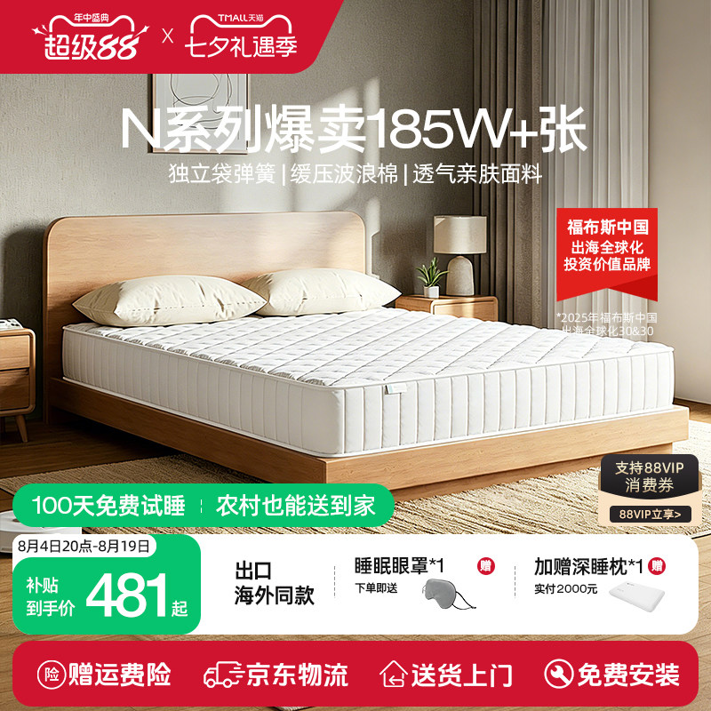 Novilla舒适独立弹簧家用床垫